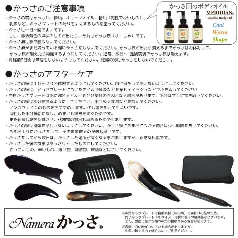 Namera かっさ 牛角 ツボ押し かっさ棒 かっさプレート かっさの方法 小冊子つき 牛の角 |  | 10
