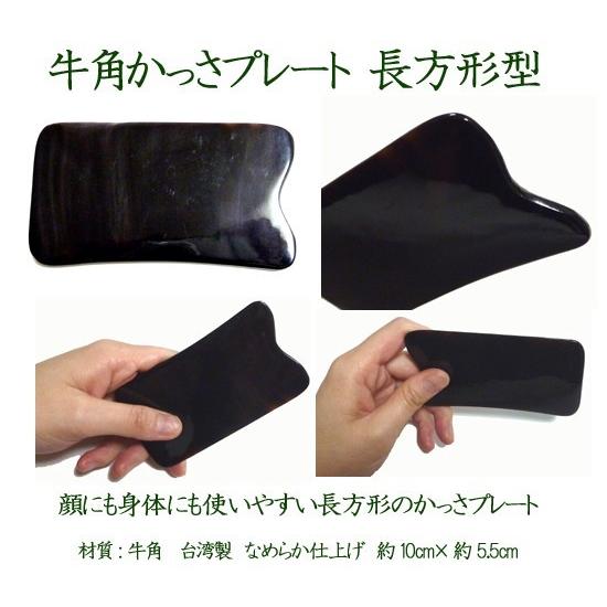 Namera かっさ 長方形型 牛角 牛の角 製 かっさプレート カッサ かっさ