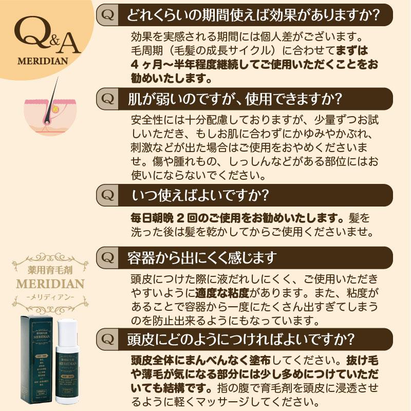 薬用育毛剤 MERIDIAN メリディアン医薬部外品 3本セット 男性用 女性用 |  | 18