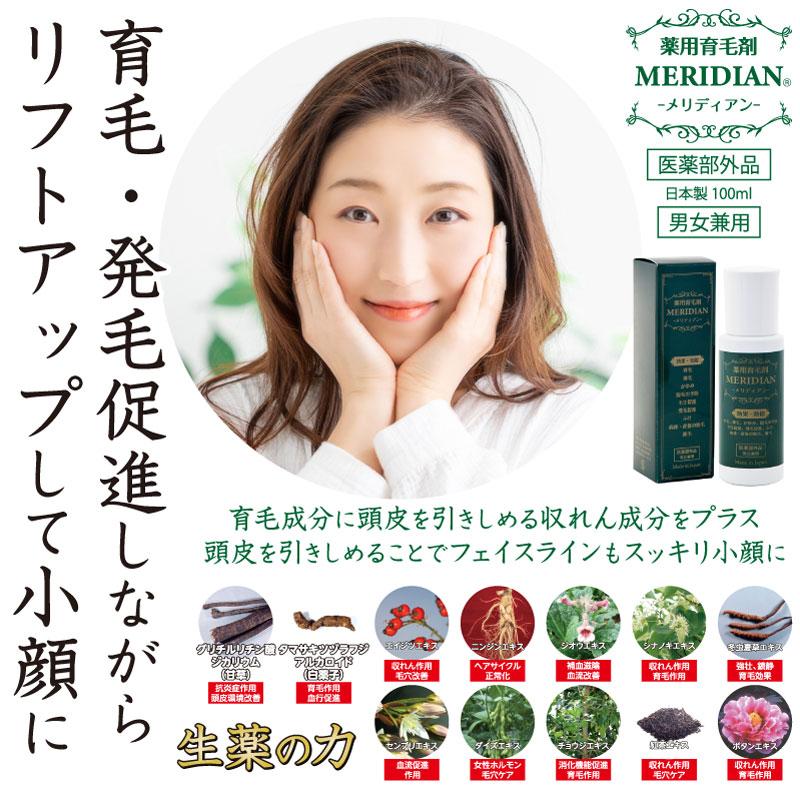 薬用育毛剤 MERIDIAN メリディアン医薬部外品 3本セット 男性用 女性用 |  | 03