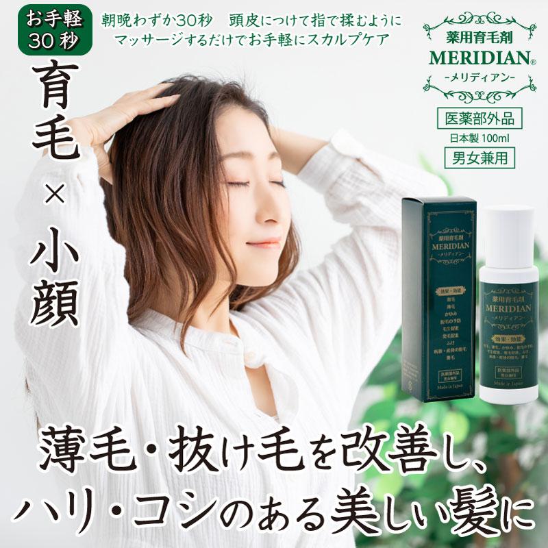育毛剤 医薬部外品 MERIDIAN-メリディアン-6本セット 薬用育毛剤 男性用 女性用 |  | 01