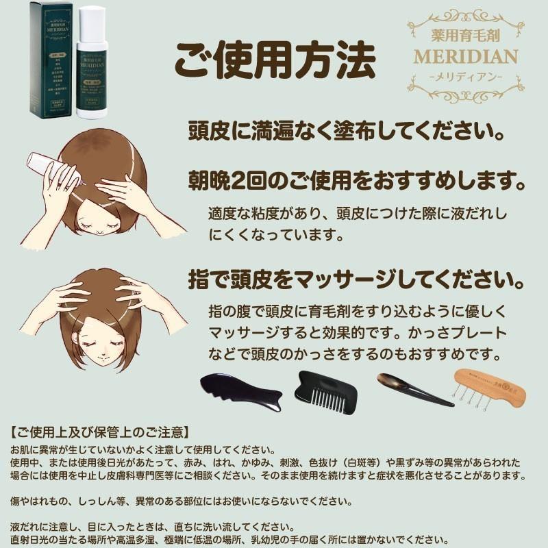 育毛剤 医薬部外品 MERIDIAN-メリディアン-6本セット 薬用育毛剤 男性用 女性用 |  | 16