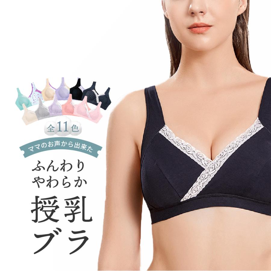 マタニティ 授乳 ブラ ブラジャー ナイトブラ インナー 産前 産後 かわいい おしゃれ プチプラ