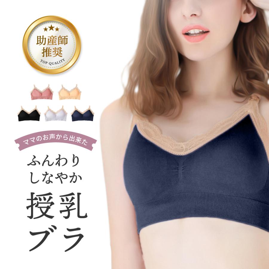 マタニティ 授乳 ブラ ブラジャー カップ付き ノンワイヤー 産前 産後 大きいサイズ かわいい ファッションなデザイン