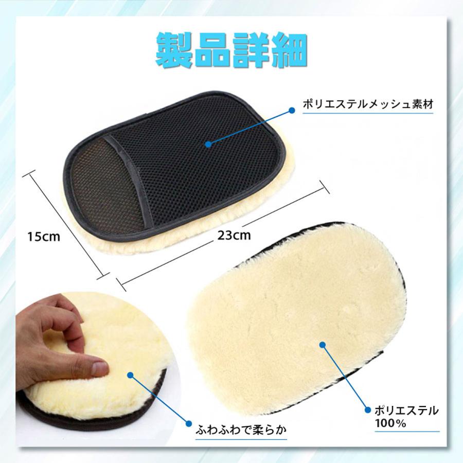 洗車 ムートン グローブ 2個セット スポンジ ブラシ タオル シャンプー 手洗い 用品 車体 車内 | Lino Ulu | 12