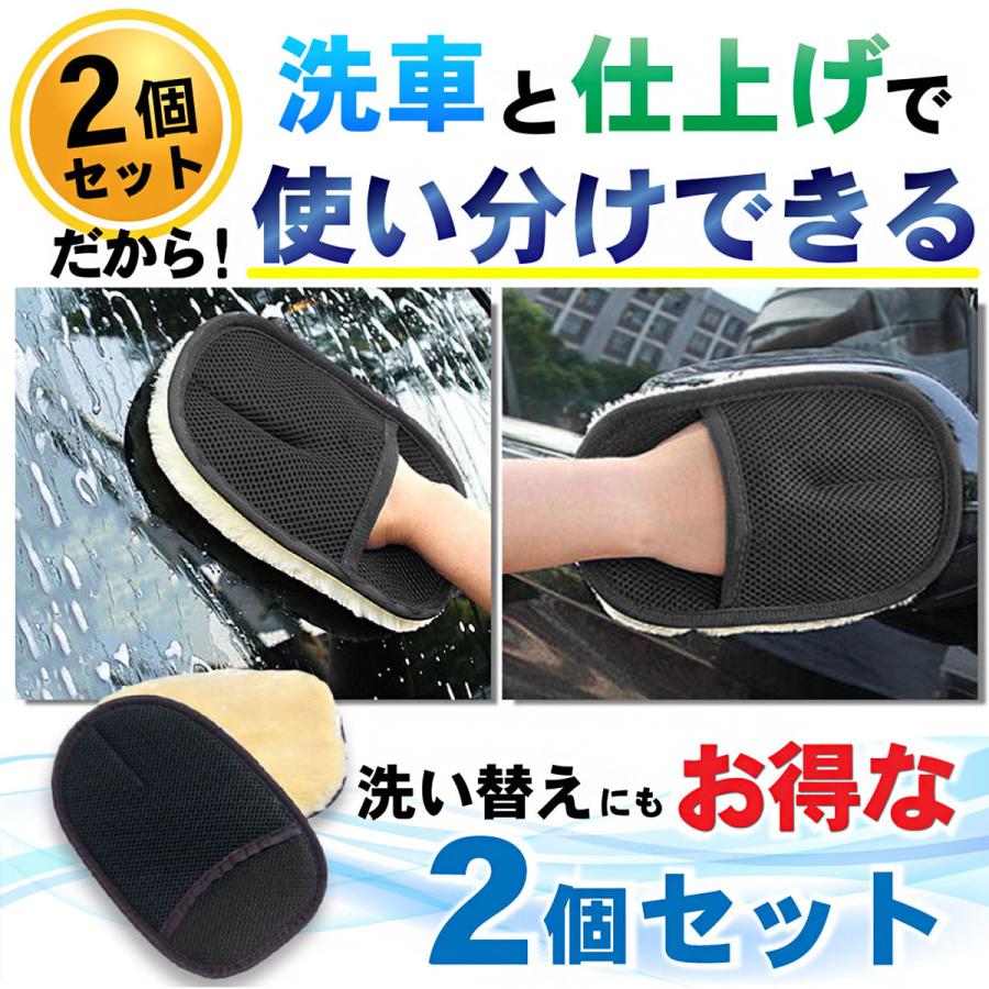 洗車 ムートン グローブ 2個セット スポンジ ブラシ タオル シャンプー 手洗い 用品 車体 車内 | Lino Ulu | 07