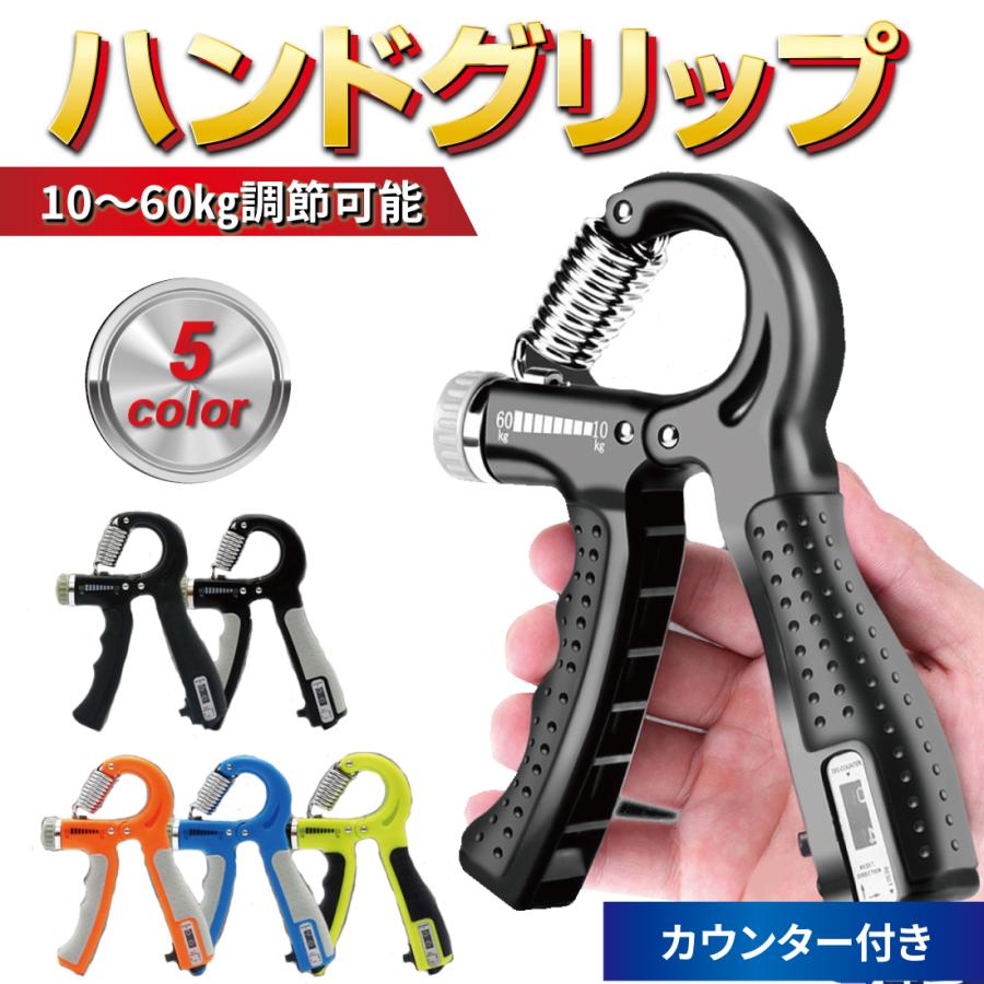 安い割引 ハンドグリッパー 握力 グリップトレーニング エクササイズ 筋トレ ブラック ハンドグリッパー カウンター付き 負荷調整5㎏~60kg ブラック
