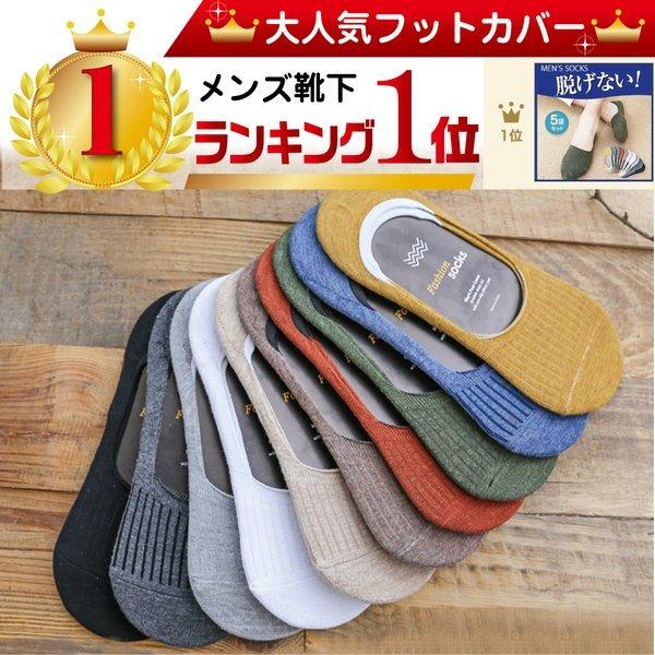 5足セット フットカバー メンズ 靴下 スニーカーソックス カバーソックス 無地 リノウルフット Hu5 Merii 通販 Yahoo ショッピング