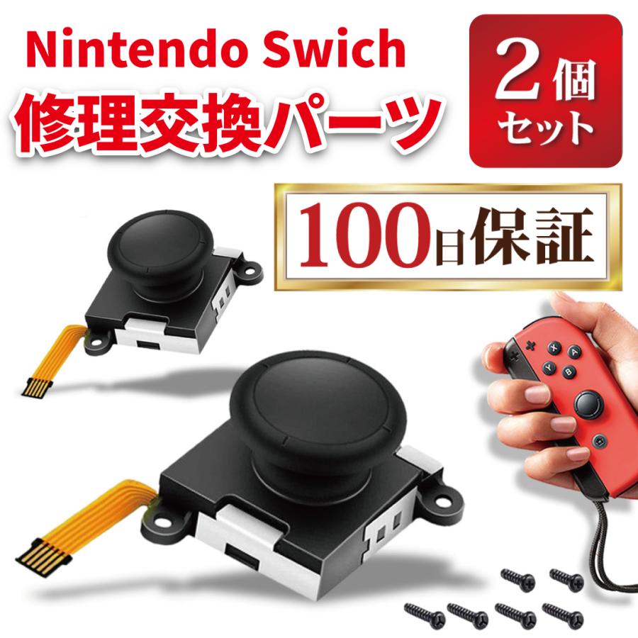 Nintendo Switch ニンテンドー スイッチ ジョイコン スティック  