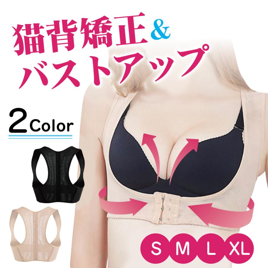 猫背 矯正 ブラ 信用 バストアップ サポーター 育乳 下着 姿勢 バストケア 補正