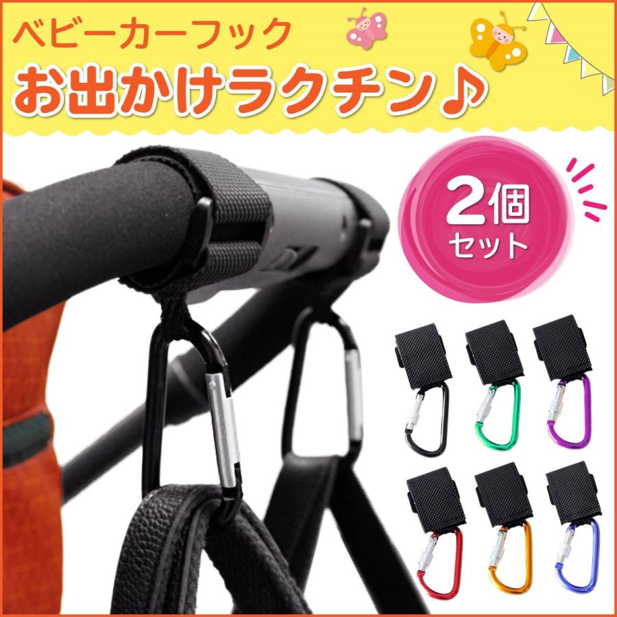 ベビーカーフック バギーフック カラビナ 2個セット ダブルフック 荷物 バッグ 耐荷重30kg Za14 Merii 通販 Yahoo ショッピング