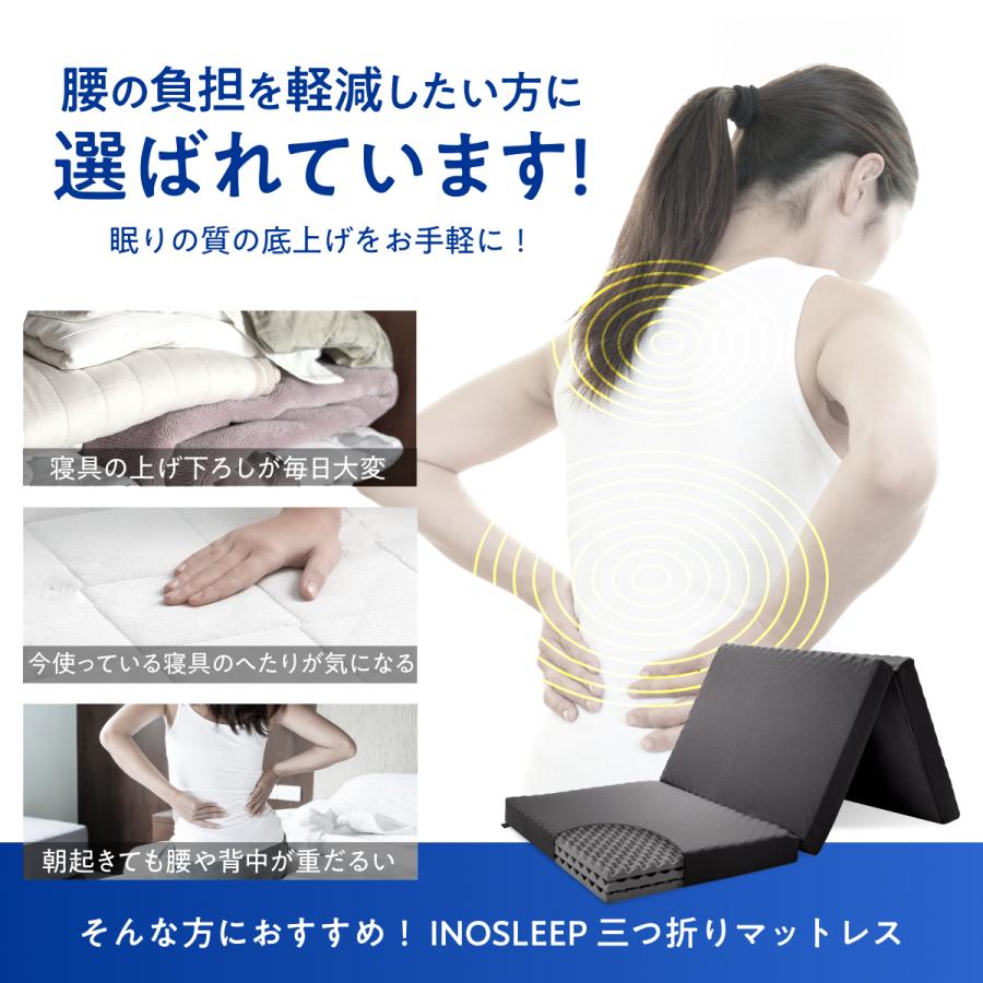 INOSLEEP 三つ折り マットレス シングル 10cm へたりにくい 軽い 軽量