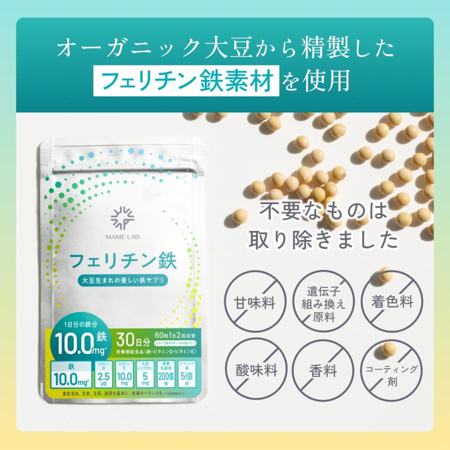 【2025モンドセレクション金賞】フェリチン鉄サプリ 鉄分サプリ まめラボ フェリチン鉄 60粒 1ヵ月分 鉄分補給 鉄剤 鉄分 サプリ サプリメント 貧血 鉄 爆買 |  | 12