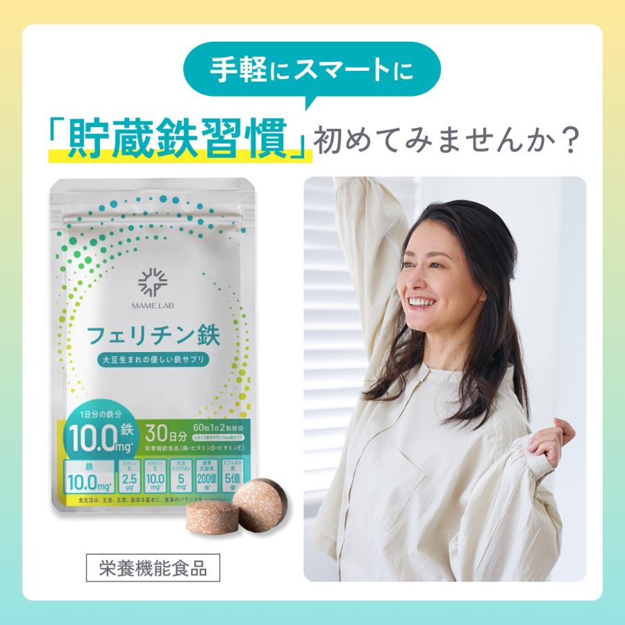 【2025モンドセレクション金賞】フェリチン鉄サプリ 鉄分サプリ まめラボ フェリチン鉄 60粒 1ヵ月分 鉄分補給 鉄剤 鉄分 サプリ サプリメント 貧血 鉄 爆買 |  | 19