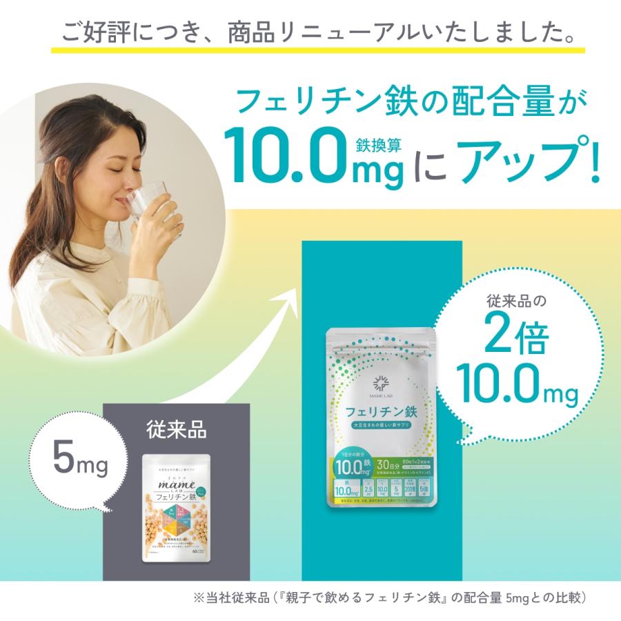 【2025モンドセレクション金賞】フェリチン鉄サプリ 鉄分サプリ まめラボ フェリチン鉄 60粒 1ヵ月分 鉄分補給 鉄剤 鉄分 サプリ サプリメント 貧血 鉄 爆買 |  | 02