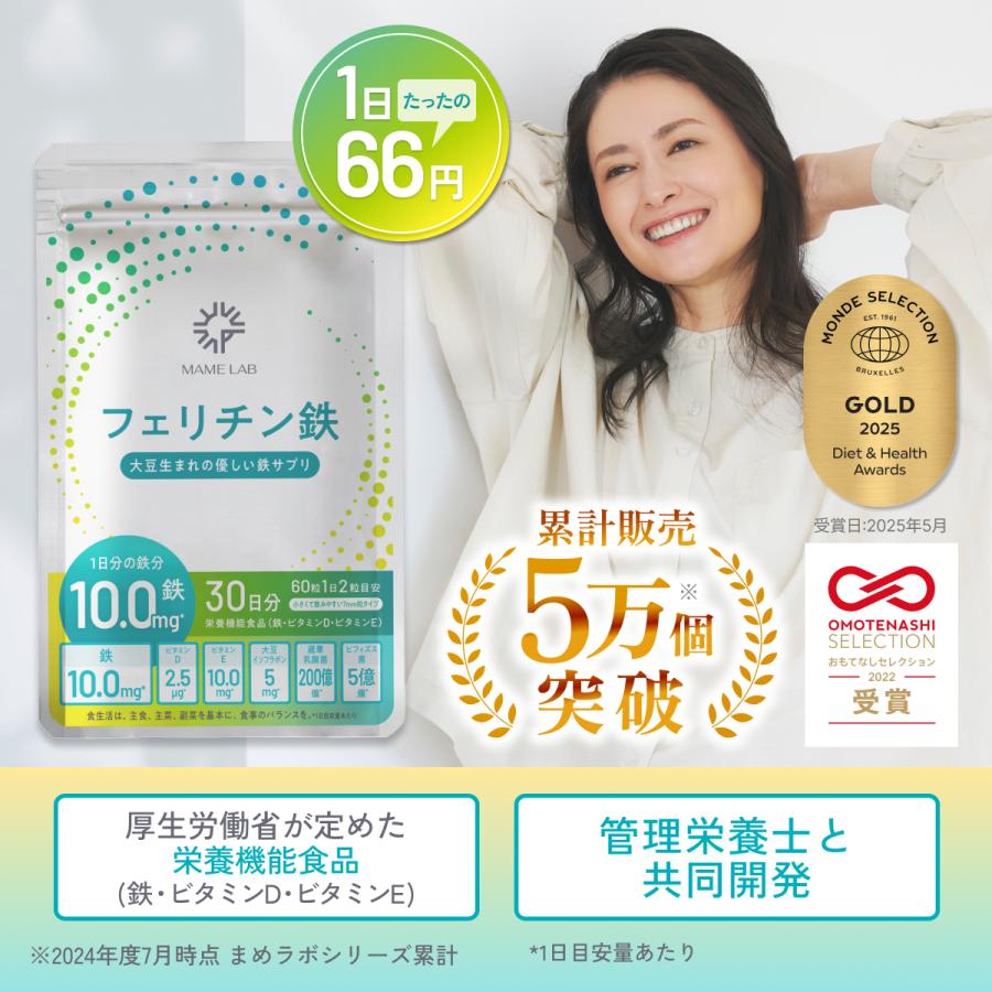 【2025モンドセレクション金賞】フェリチン鉄サプリ 鉄分サプリ まめラボ フェリチン鉄 120粒 2ヵ月分 鉄分補給 鉄剤 鉄分 サプリ サプリメント 貧血 鉄 |  | 01