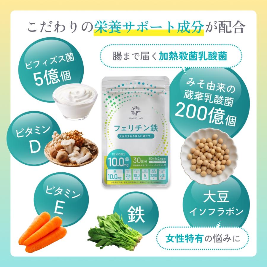 2025モンドセレクション金賞】フェリチン鉄サプリ 鉄分サプリ まめラボ