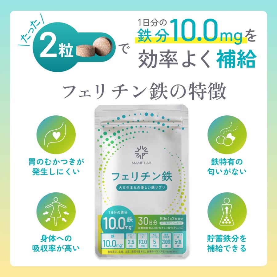 2025モンドセレクション金賞】フェリチン鉄サプリ 鉄分サプリ まめラボ