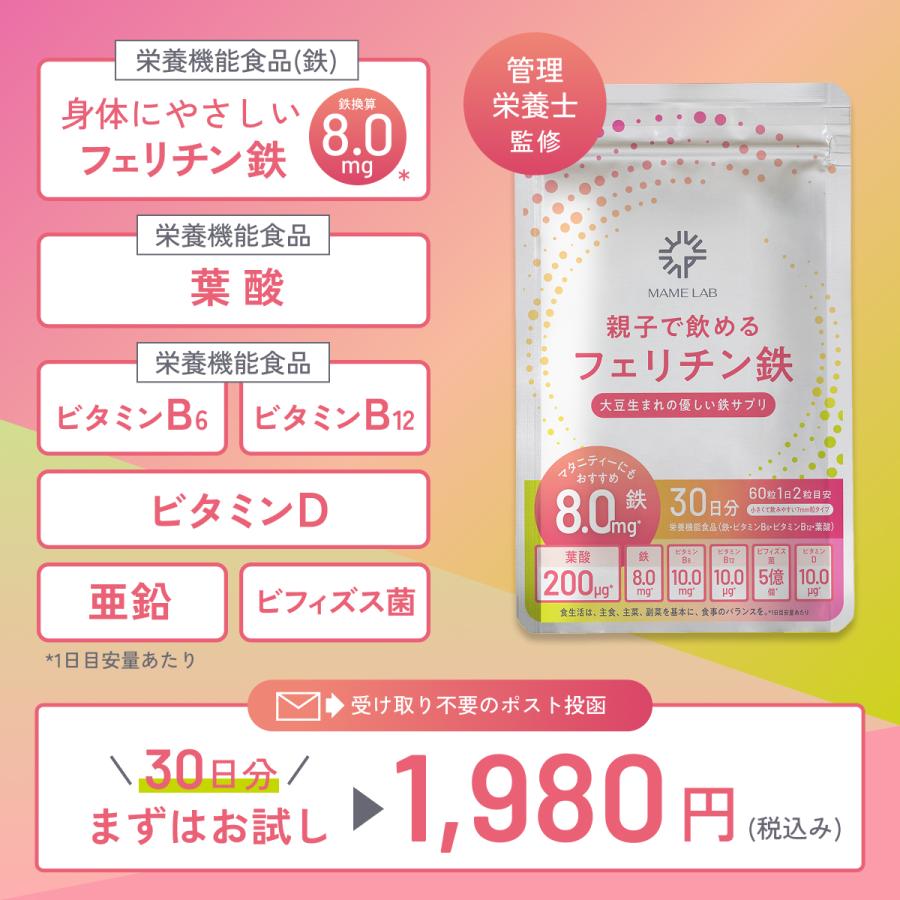 【2025年 / 2026年モンドセレクション金賞】フェリチン鉄サプリ 鉄分サプリ 爆買 |  | 14