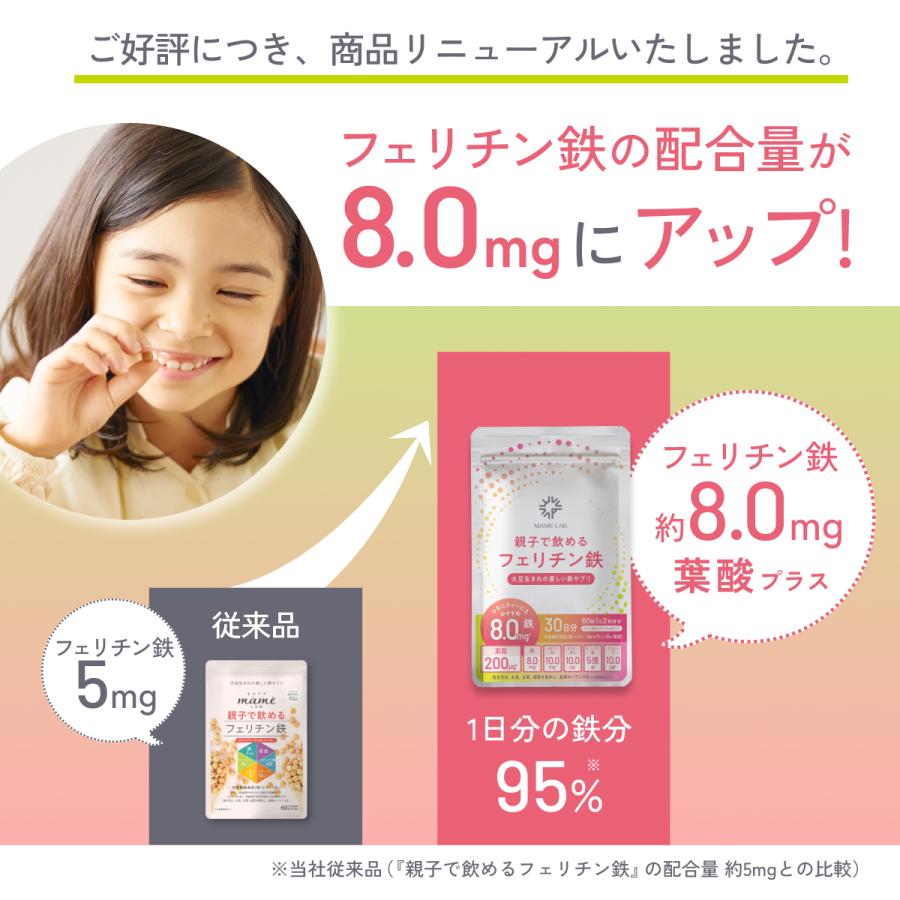 【2025モンドセレクション金賞】フェリチン鉄サプリ 鉄分サプリ 親子で飲める まめラボ 60日 120粒 ビフィズス菌 亜鉛 ビタミンD ビタミンB6 フェリチン鉄 鉄分 |  | 03