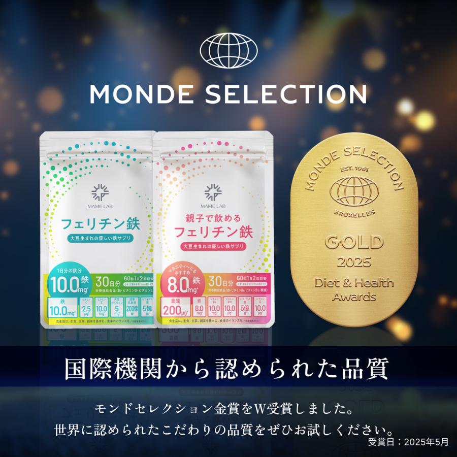 【2025モンドセレクション金賞】フェリチン鉄サプリ 鉄分サプリ 親子で飲める まめラボ 60日 120粒 ビフィズス菌 亜鉛 ビタミンD ビタミンB6 フェリチン鉄 鉄分 |  | 02