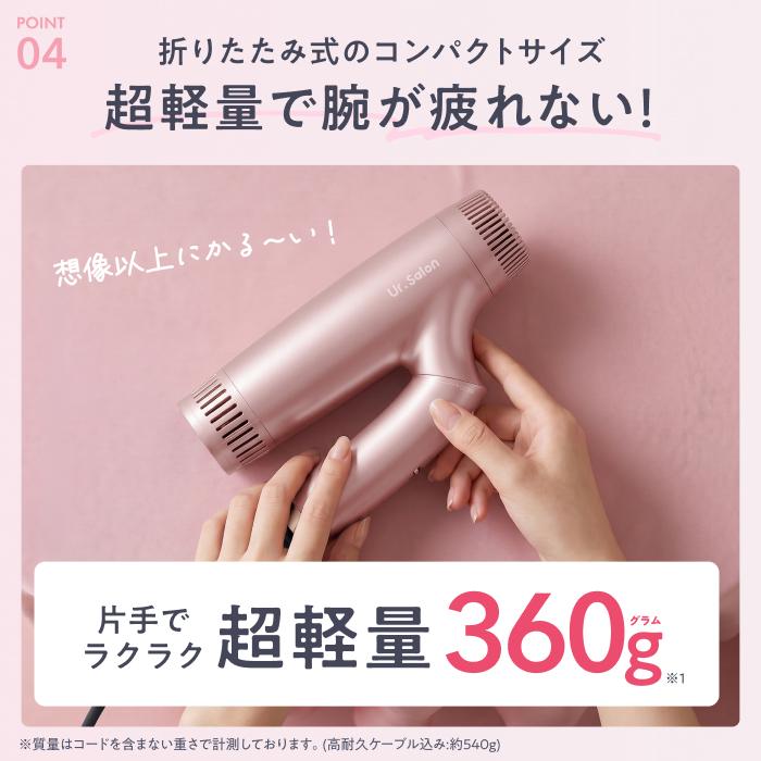 Ur.Salon ヘアドライヤー 大風量 速乾 ダブル補修イオン 折り畳み式 遠