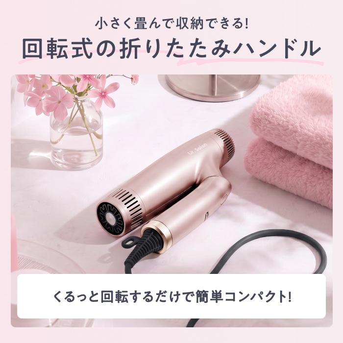 Ur.Salon ヘアドライヤー 大風量 速乾 ダブル補修イオン 折り畳み式 遠
