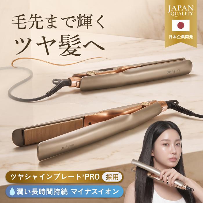 Ur.Salon ヘアアイロン 28mm ツヤシャインプレート 水蒸気爆発防止 80
