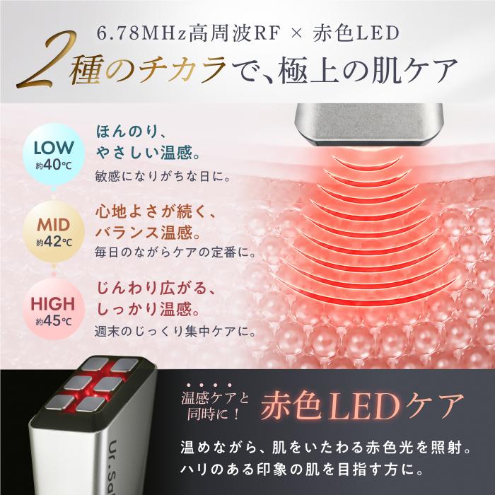 Ur.Salon 美顔器 RF 高周波 6.78MHz ラジオ波 赤色LED 温感 全顔 3段階