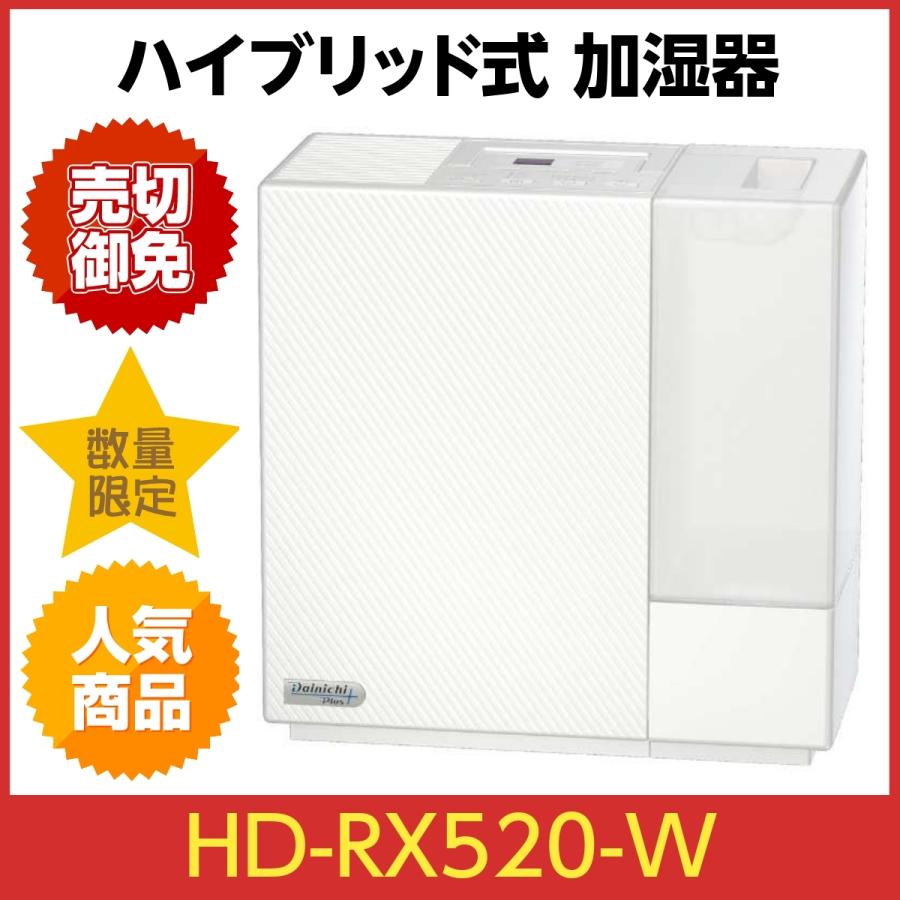 人気ブランドを ダイニチ ハイブリッド式 加湿器 Hd Rx5 W クリスタルホワイト 55 以上節約 Homeofmalones Com