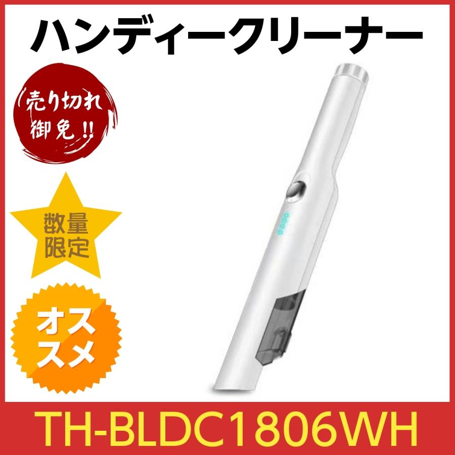 ウィンコド ハイエンドスティッククリーナー TH-BLDC1806WH [ホワイト]　WINCOD TOHOTAIYO