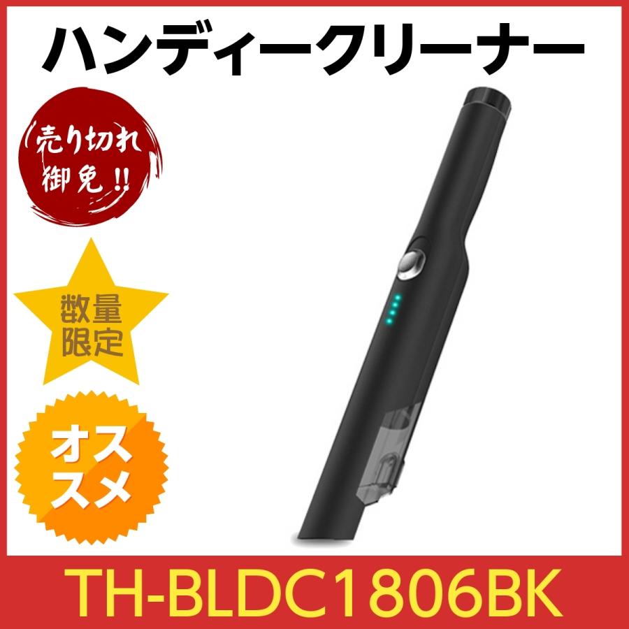 ウィンコド ハイエンドスティッククリーナー TH-BLDC1806BK [ブラック]　WINCOD TOHOTAIYO HEPAフィルター LEDライト コンパクト 新生活｜meristauk