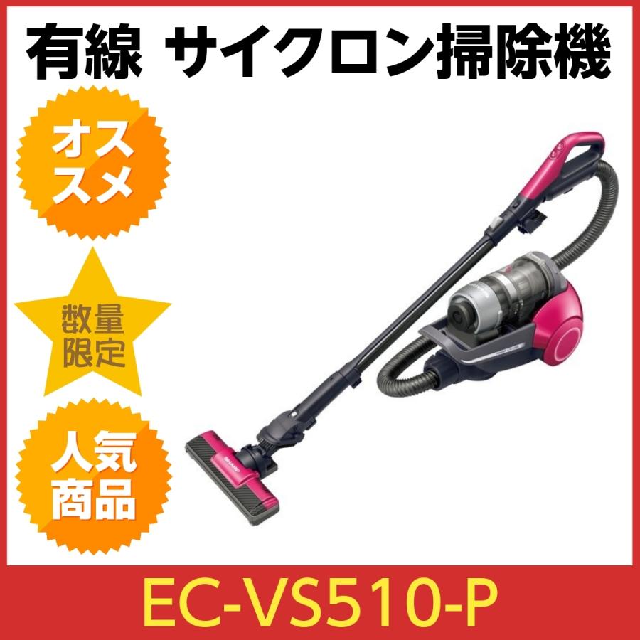 シャープ  2段階遠心分離サイクロン掃除機 パワーサイクロン EC-VS510-P [ピンク系]　SHARP POWER CYCLONE 自走パワーブラシ｜meristauk