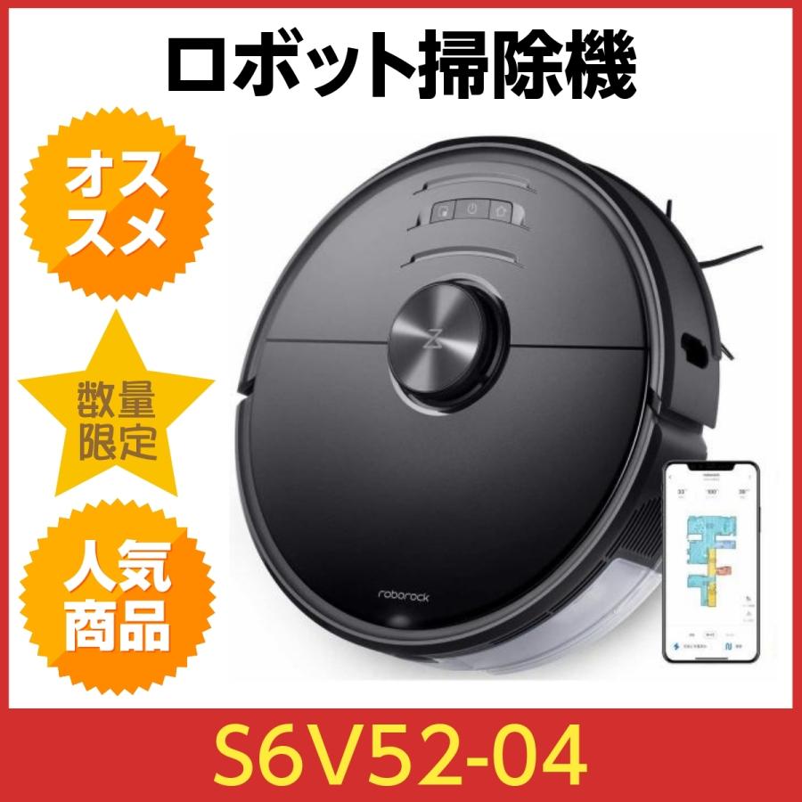 ロボロック ロボット掃除機 Roborock 黒 S6V52-04 S6MaxV-