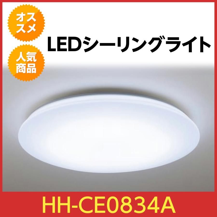 パナソニック LEDシーリングライト HH-CE0834A [〜8畳 調色対応(電球色  