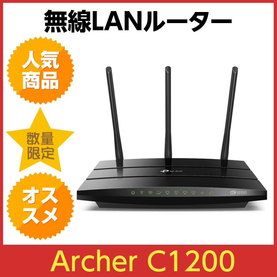 TP-Link Archer C1200 デュアルバンド ギガビット 無線LANルーター 867Mbps+300Mbps AC1200 ブリッジ  LAN : r0504016 : STARMART - 通販 - Yahoo!ショッピング