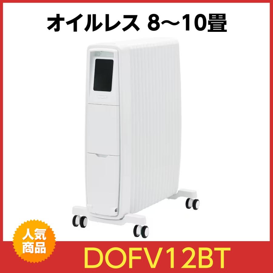 Dimplex（ディンプレックス） オイルフリーヒーター V2 DOFV12BT