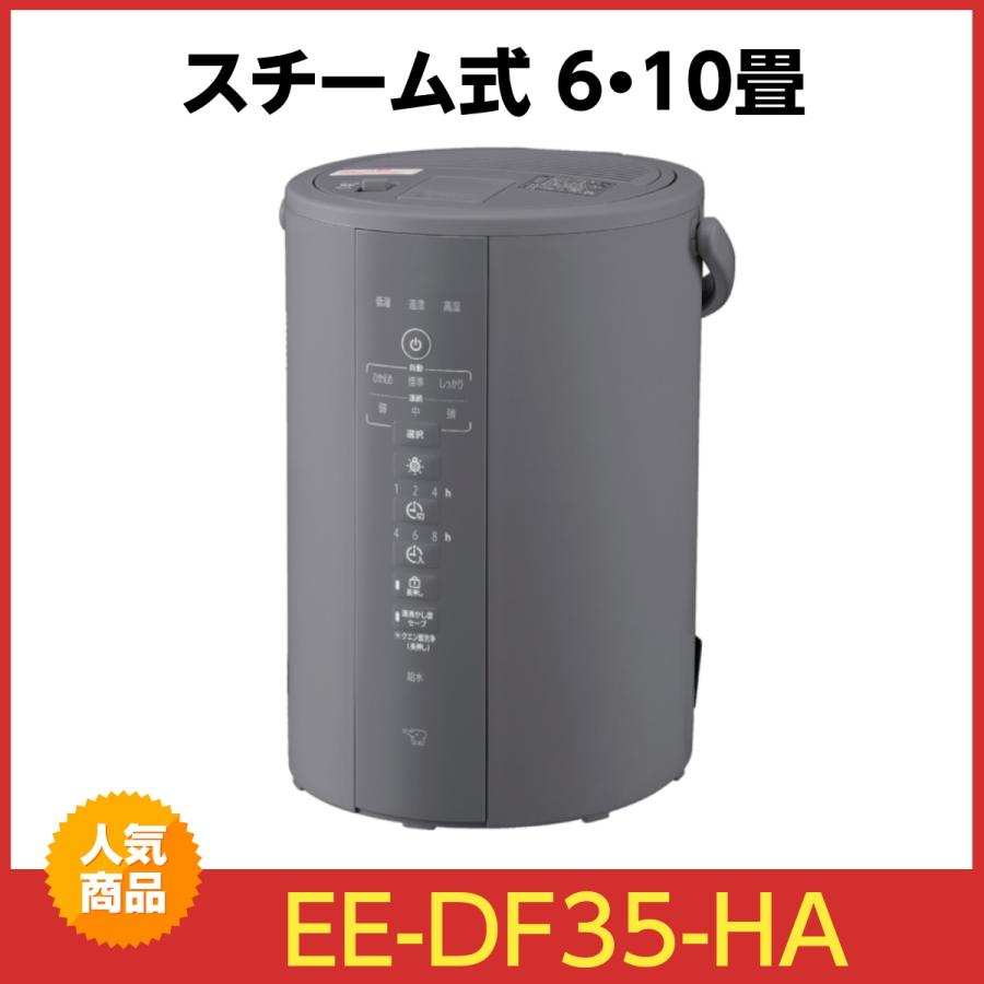 新品未使用　象印　加湿器 EE-DF35 HA（グレー） 象印（ZOJIRUSHI） 象印マホービン スチーム式加湿器 EE-DF35-HA