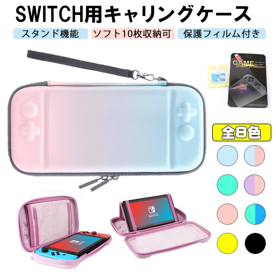 Nintendo Switch ケース 強化ガラスフィルム付き キャリングケース 