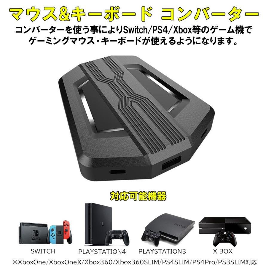 Switch Ps4 Ps3 Xbox 対応 ゲーミング キーボード マウス コンバーター ゲーム上達 接続簡単 遅延防止 Converter01 Merka G Yahoo 店 通販 Yahoo ショッピング