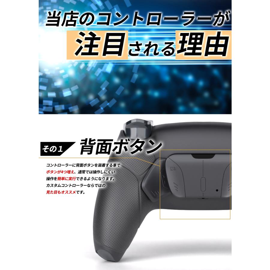 PS5 カスタムコントローラー 背面ボタン4つ FPSに最適 クリックトリガー＆バンパー デュアルセンス DualSense コントローラー