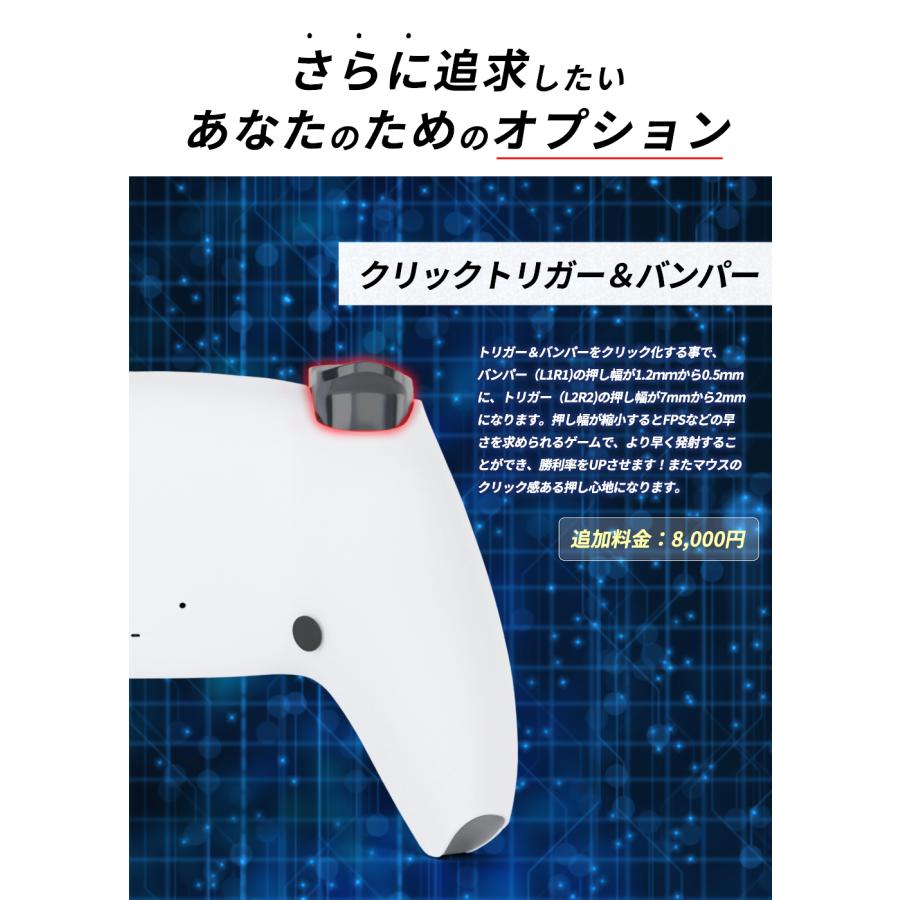 PS5 カスタムコントローラー 背面ボタン ボタンタイプ FPSに最適 クリックトリガー＆バンパー デュアルセンス 振動機能除去 DualSense コントローラー｜merkag｜15