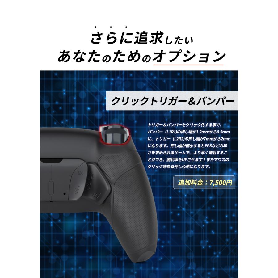 PS5 カスタムコントローラー 背面ボタン4つ FPSに最適 クリック