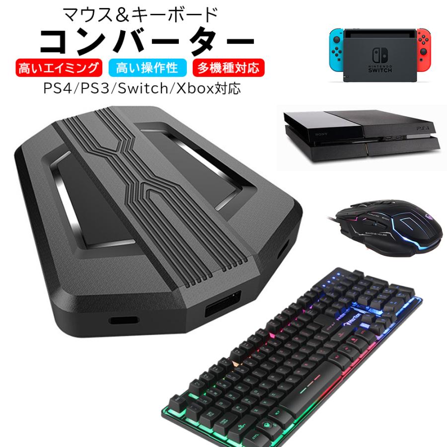 即発送可能 ゲーミングセット Switch プレステ4 コンバーター キーボード マウス 3点セット ゲーミングキーボード ゲーミングマウス 有線マウス 有線キーボード 送料無料 Www Muslimaidusa Org