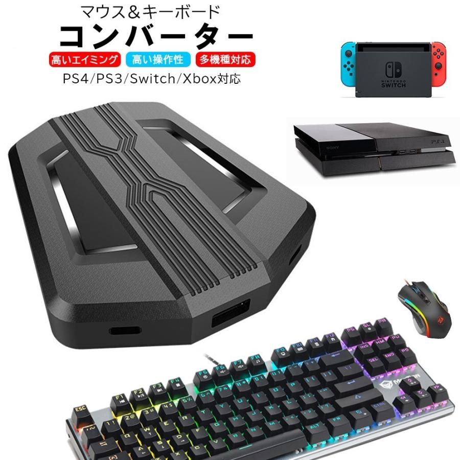 ゲーミングセット コンバーター マウス 3点セット Dpi5段階調整可能 最大6400dpi 有線マウス 有線キーボード Nintendo Switch プレステ4 Gm015set Merka G Yahoo 店 通販 Yahoo ショッピング