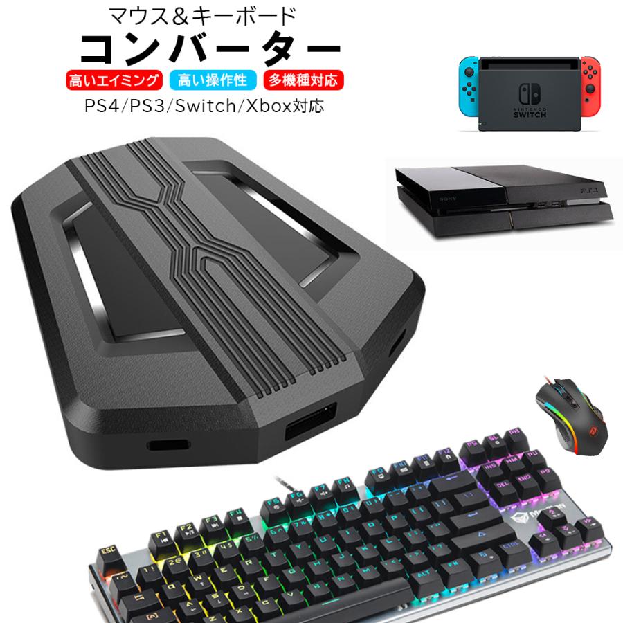 ゲーミングセット コンバーター マウス 3点セット 最大6900dpi 最大4800dpi 有線マウス 有線キーボード Nintendo Switch プレステ4 7個ボタン搭載 Gm19set Merka G Yahoo 店 通販 Yahoo ショッピング