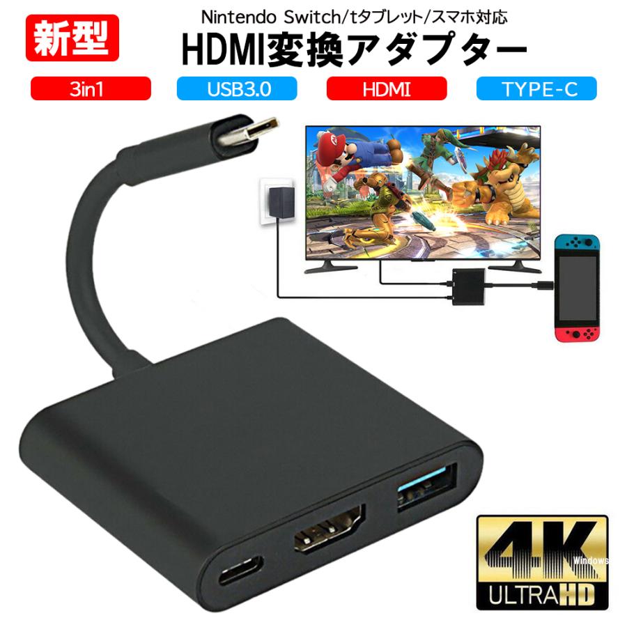 P5倍 Hdmi変換アダプター スイッチ 対応 Usb 3 0ハブ Nintendo Switch 3in1 変換 タイプc ニンテンドースイッチ Usb C 変換ケーブル 4k解像度 Hdmiadapter Merka G Yahoo 店 通販 Yahoo ショッピング