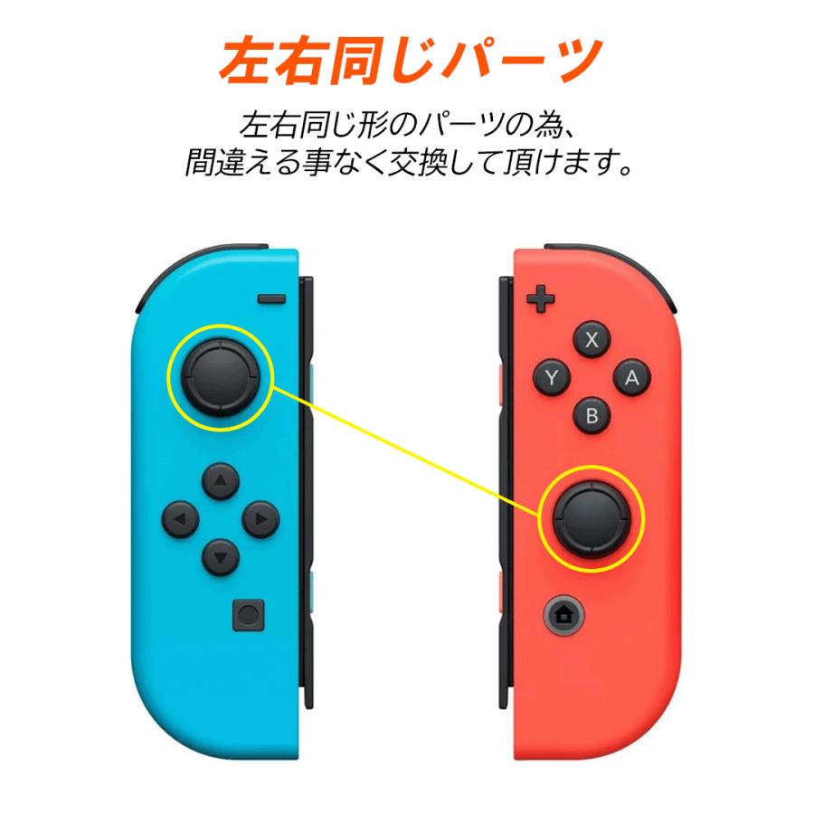 あすつく】 ニンテンドー スイッチ switch ジョイコン修理 コントローラー 右 左