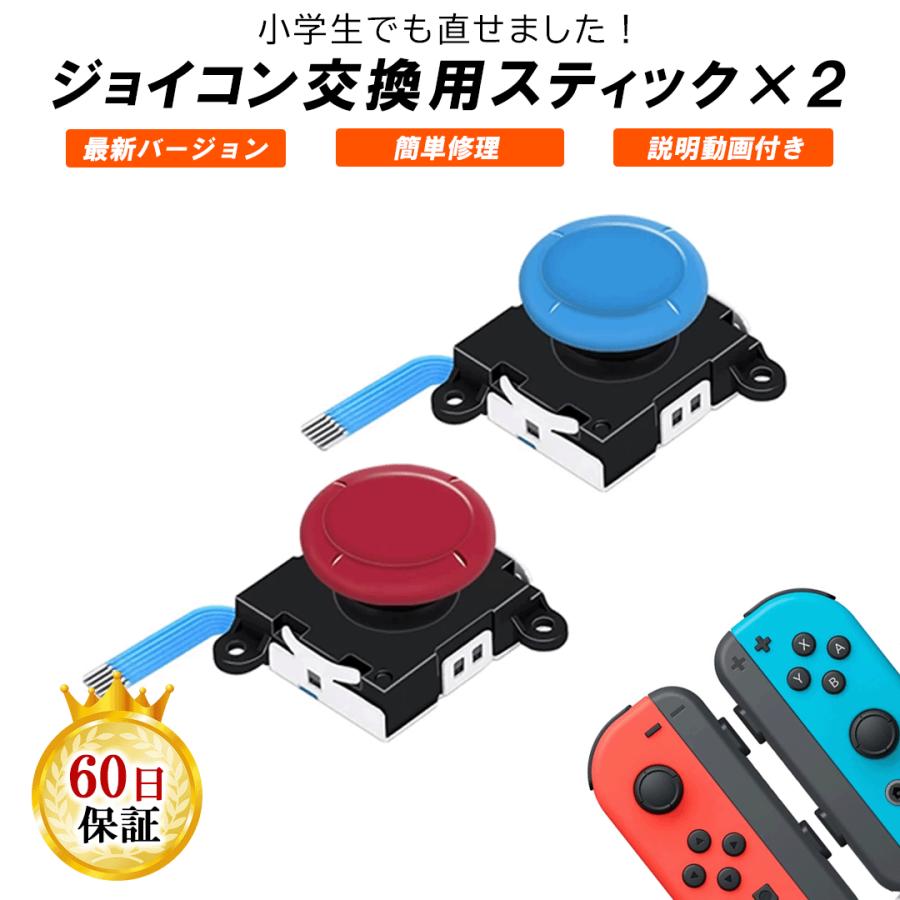 衝撃特価 C11 修理品 緑ケーブル 4個交換用スティック Switchジョイコン修理