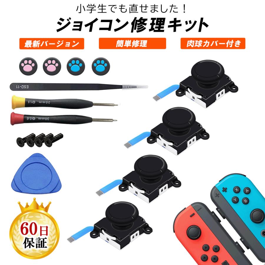 Nintendo Switch ジョイコン 修理 スティック 器具 14in1セット Joy-con 互換 部品 左右 2個セット 簡単 交換  スイッチ コントローラー 修理パーツ 勝手に動く :JOYSYURI:Merka.G Yahoo!店 - 通販 - Yahoo!ショッピング